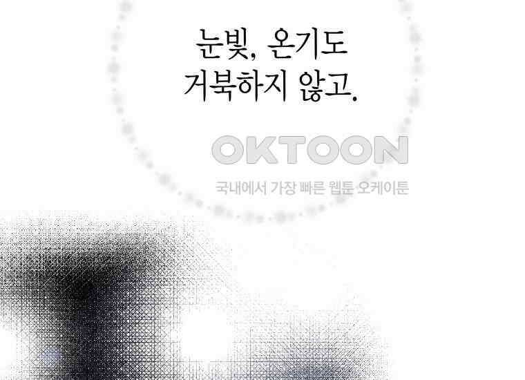 백룡의 신부 6화 17