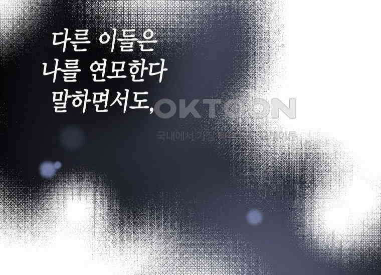 백룡의 신부 6화 18