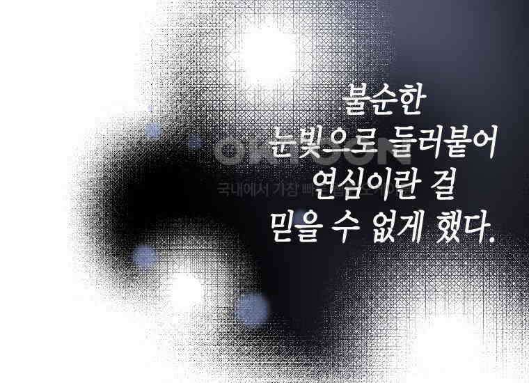 백룡의 신부 6화 19