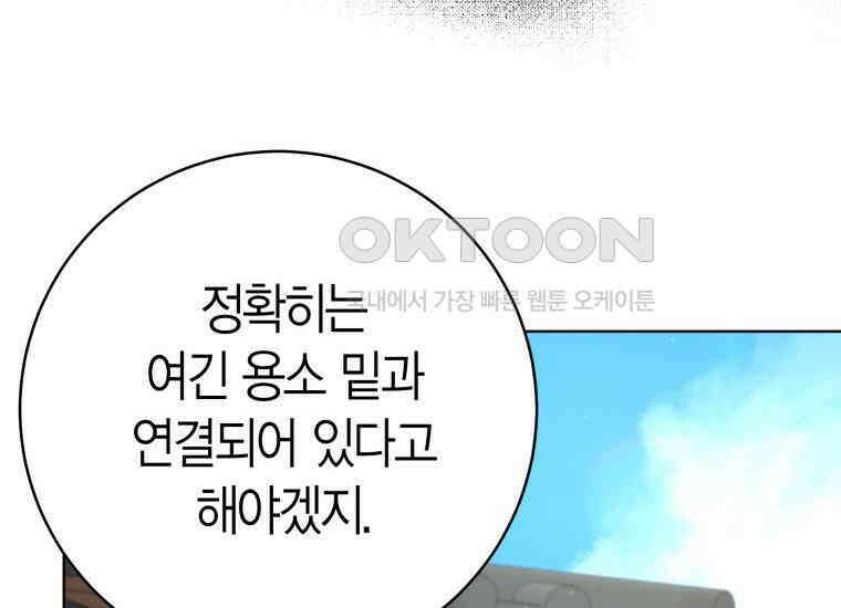 백룡의 신부 6화 20