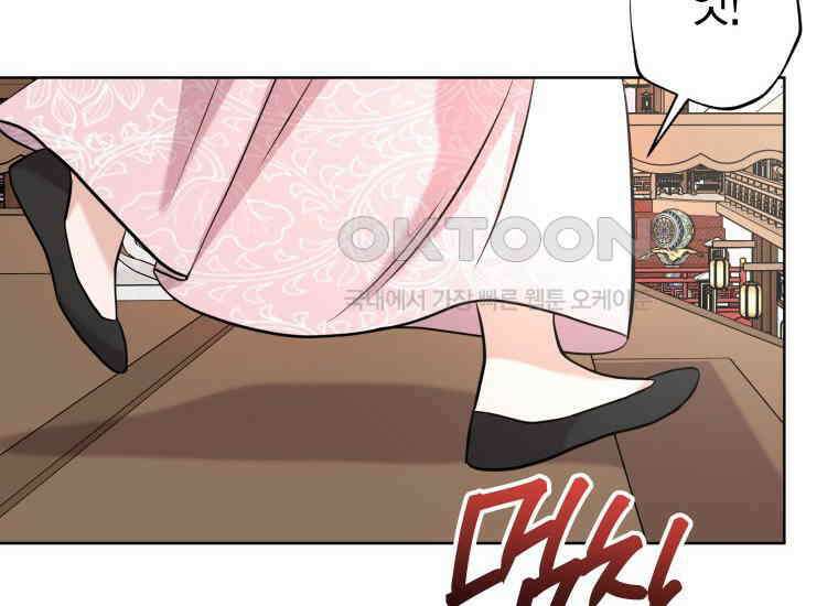 백룡의 신부 6화 26