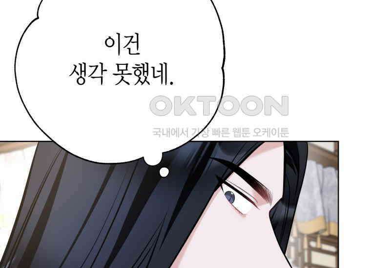 백룡의 신부 6화 31