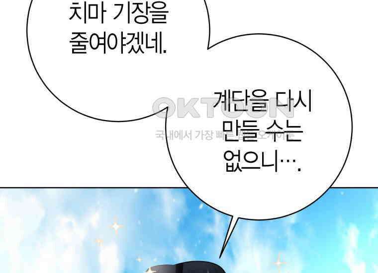 백룡의 신부 6화 43