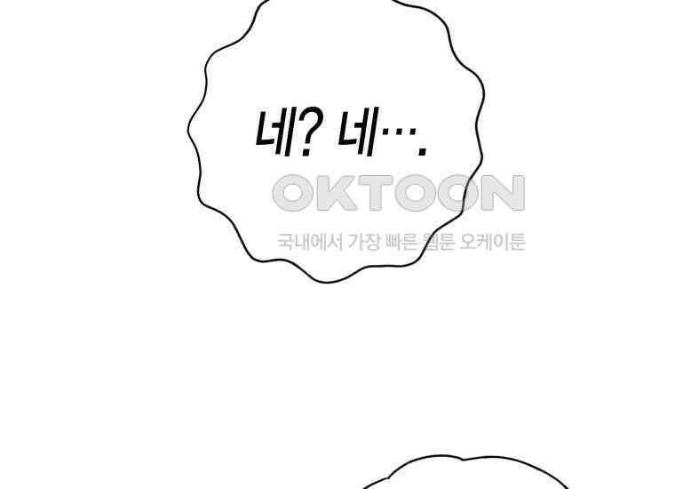 백룡의 신부 6화 45