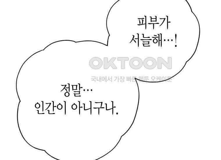 백룡의 신부 6화 46