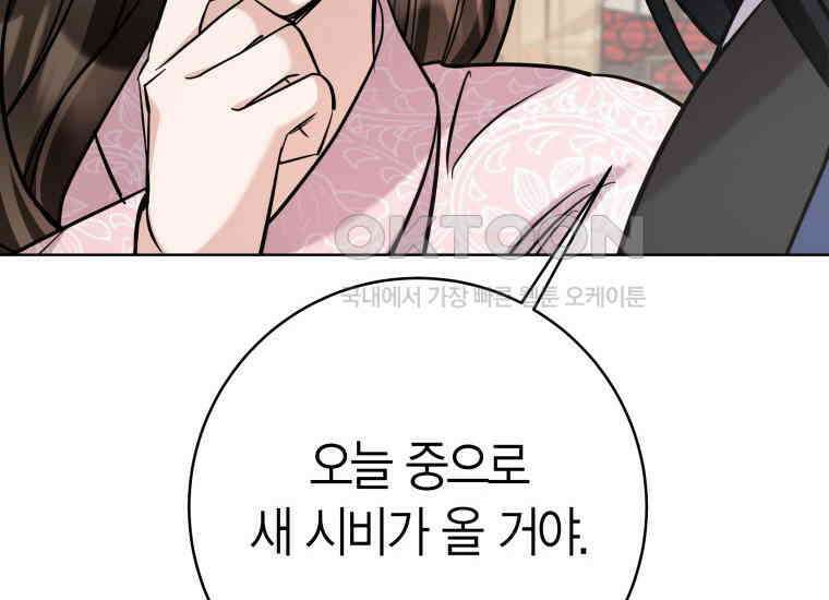 백룡의 신부 6화 48