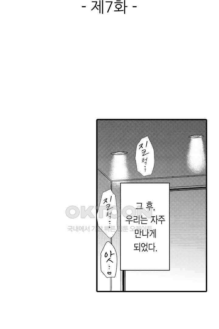 밤에 음란한 우리는 7화 2