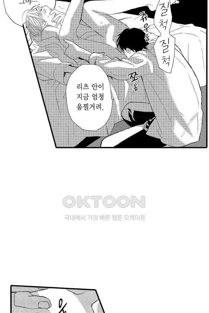 밤에 음란한 우리는 7화 5