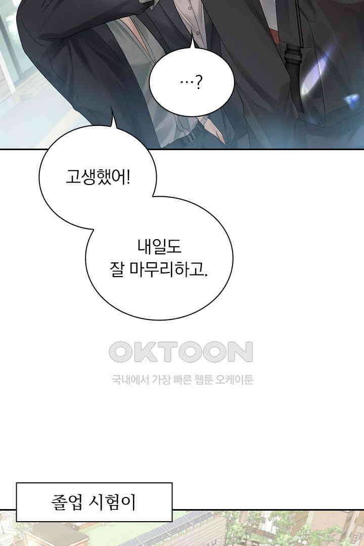 내가 사랑하는 그 녀석 8화 3