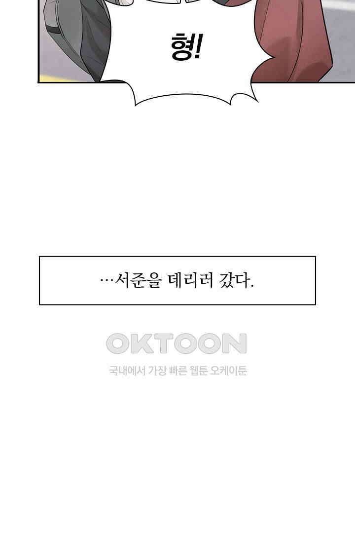 내가 사랑하는 그 녀석 8화 7