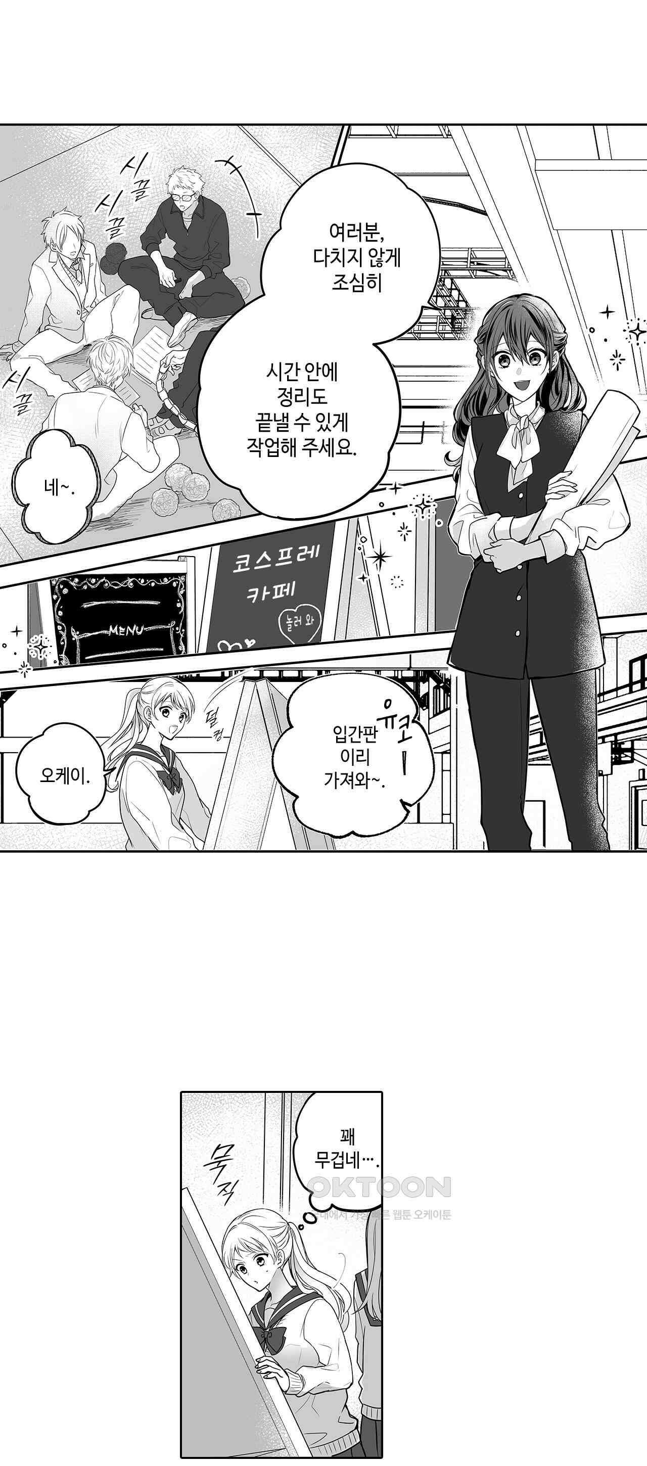 불순 이성교제, 우리는 해도 되잖아? 11화 2