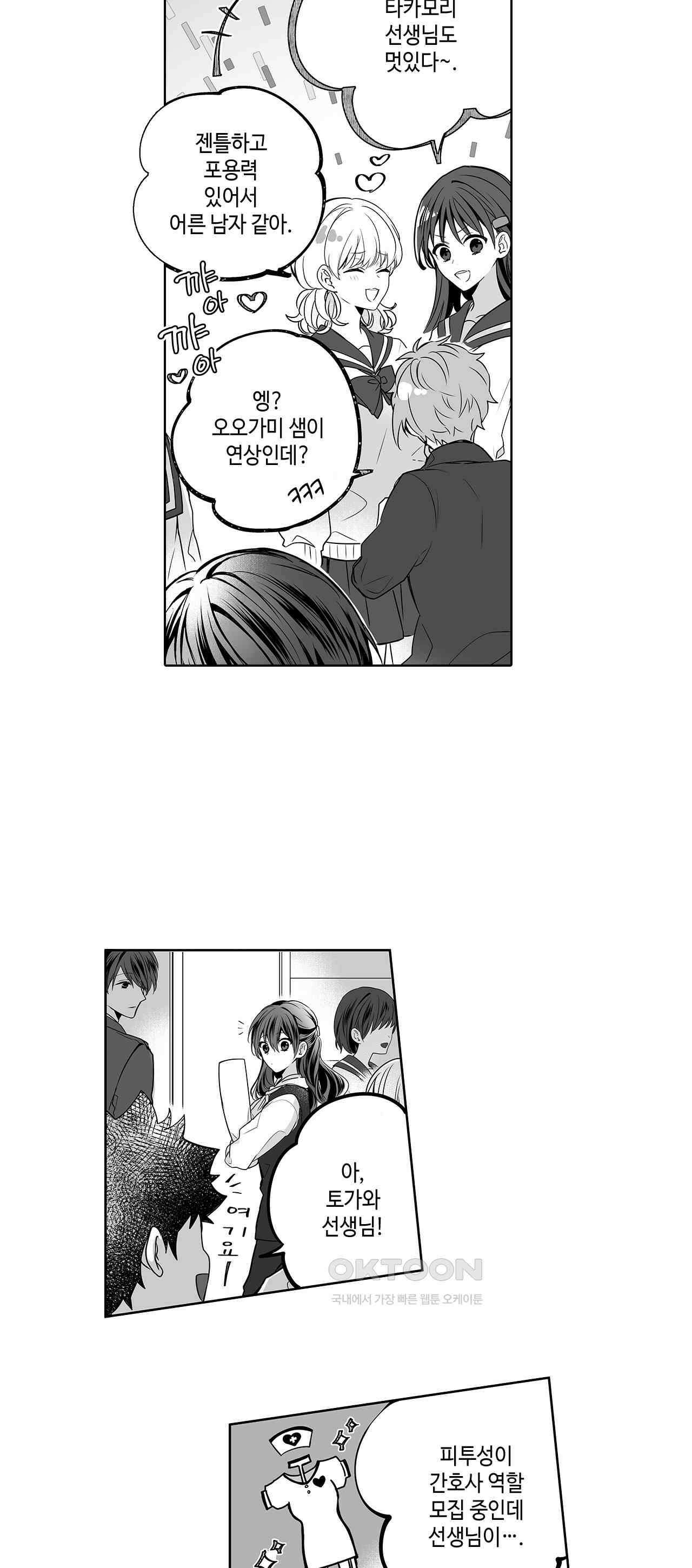 불순 이성교제, 우리는 해도 되잖아? 11화 6