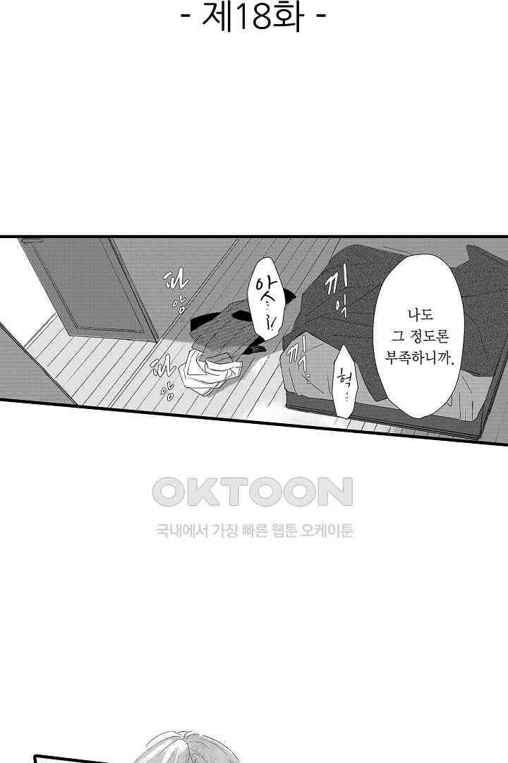 밤에 음란한 우리는 18화 2