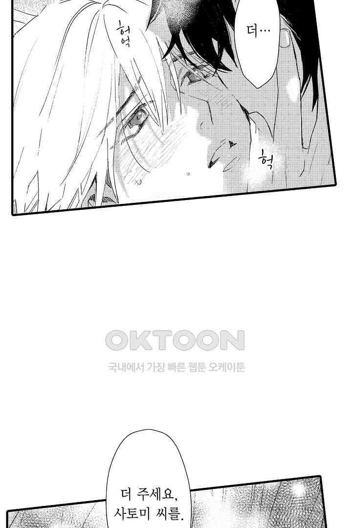 밤에 음란한 우리는 18화 8
