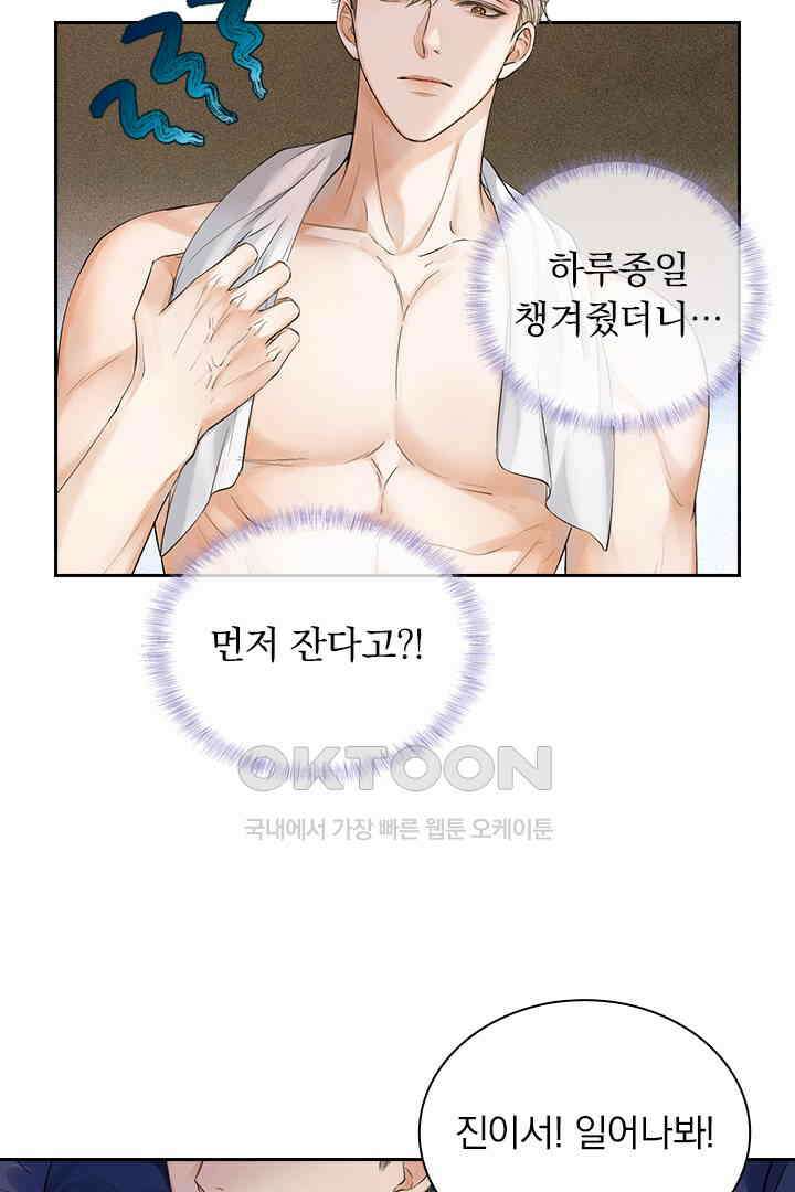 내가 사랑하는 그 녀석 15화 4
