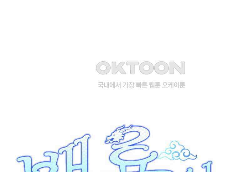 백룡의 신부 13화 1
