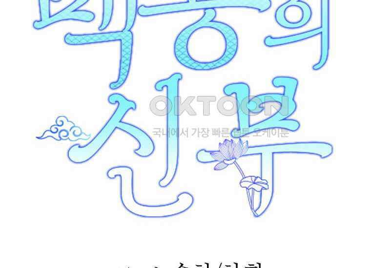 백룡의 신부 13화 2