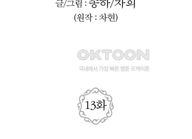 백룡의 신부 13화 3