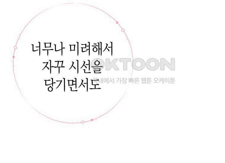 백룡의 신부 13화 18