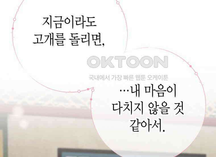 백룡의 신부 13화 22