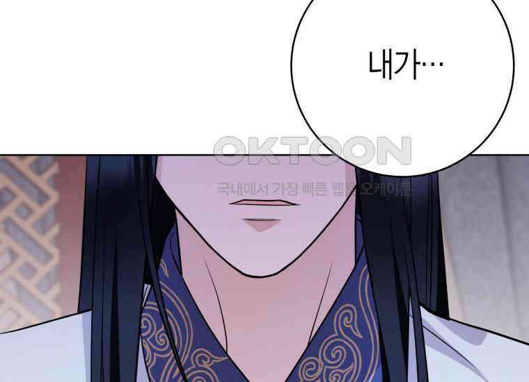 백룡의 신부 13화 25