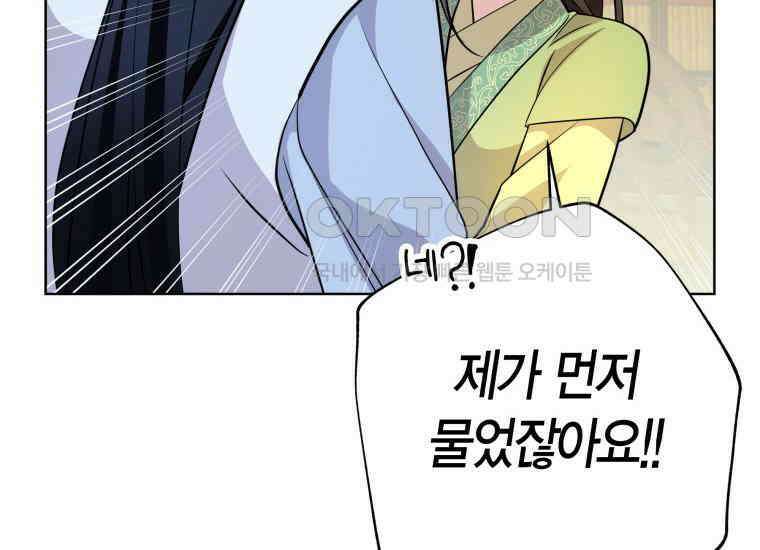 백룡의 신부 13화 28