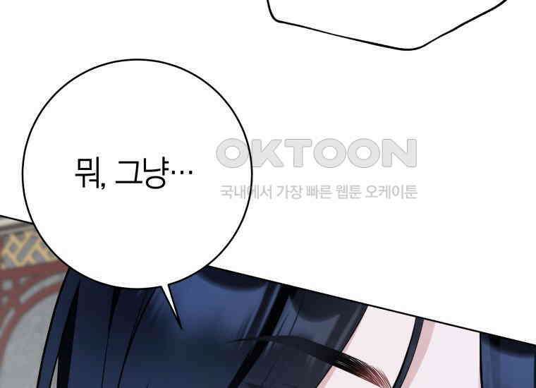 백룡의 신부 13화 29