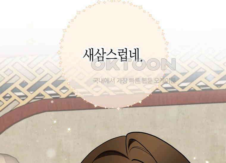 백룡의 신부 13화 31