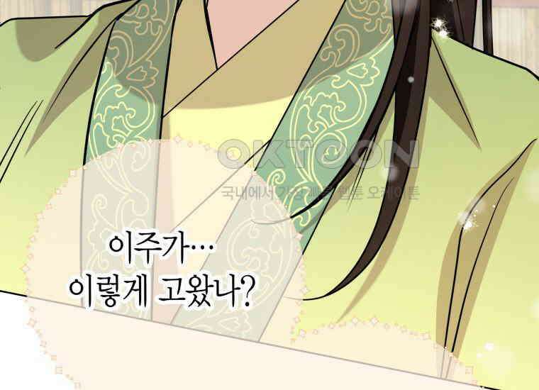 백룡의 신부 13화 33