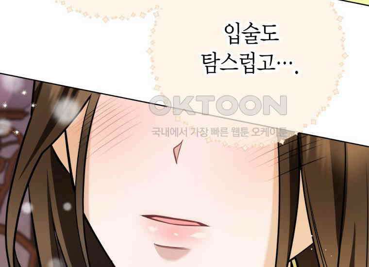 백룡의 신부 13화 34