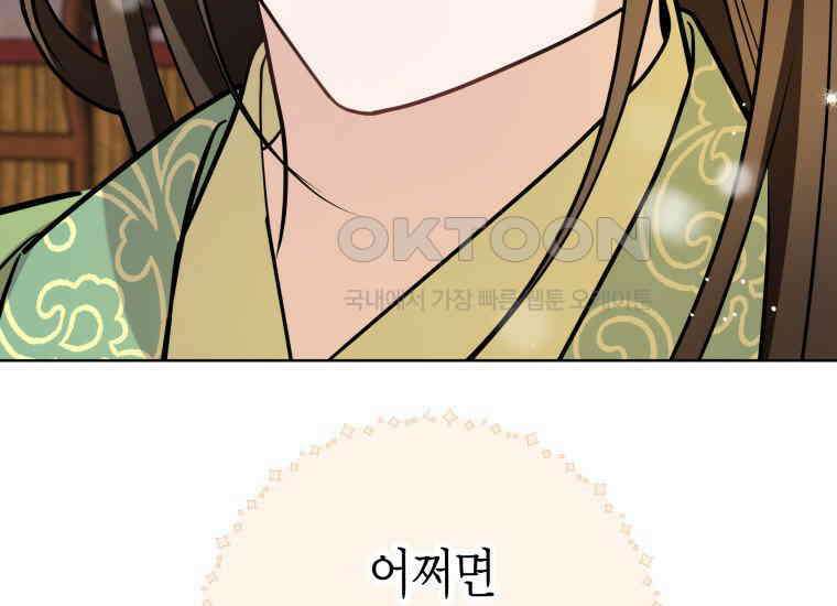 백룡의 신부 13화 35