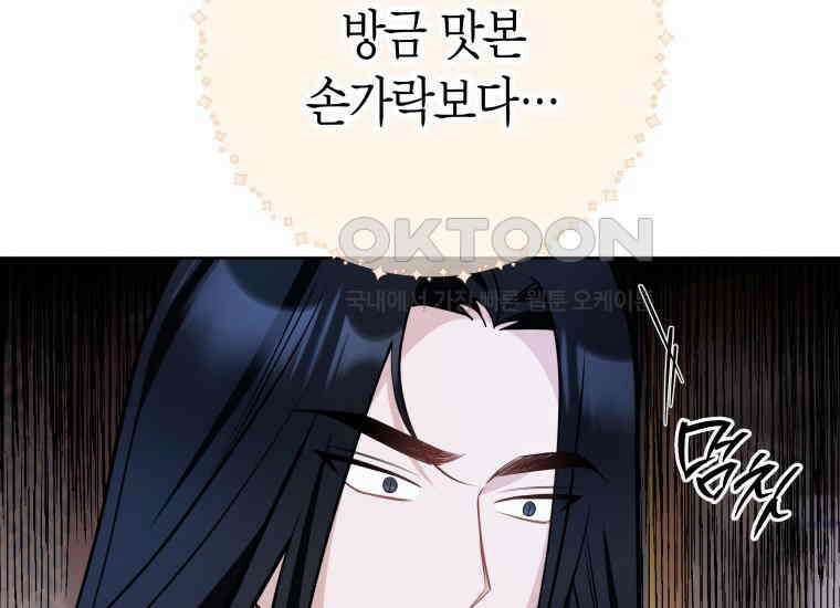 백룡의 신부 13화 36
