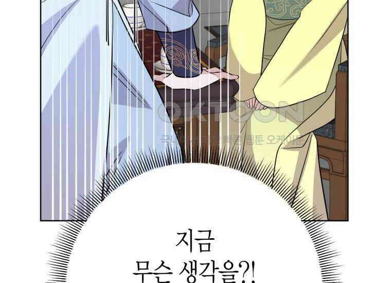 백룡의 신부 13화 40