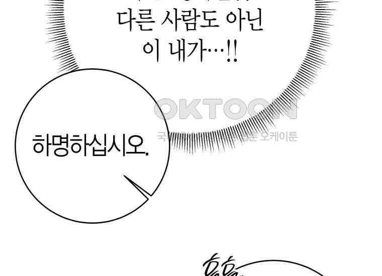 백룡의 신부 13화 41