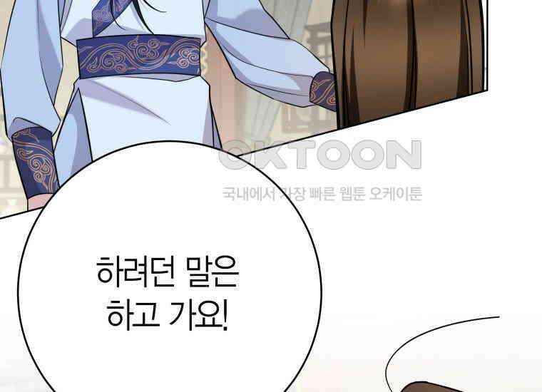 백룡의 신부 13화 43