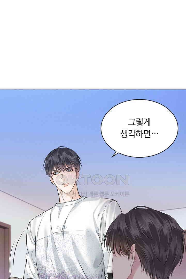 내가 사랑하는 그 녀석 30화 2