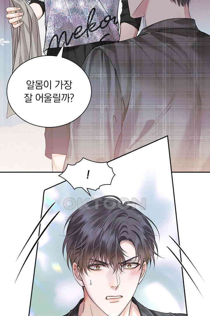 내가 사랑하는 그 녀석 30화 3