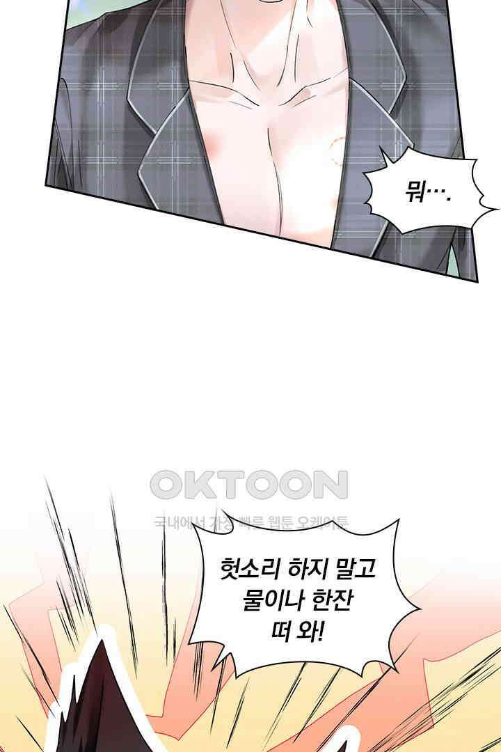 내가 사랑하는 그 녀석 30화 4