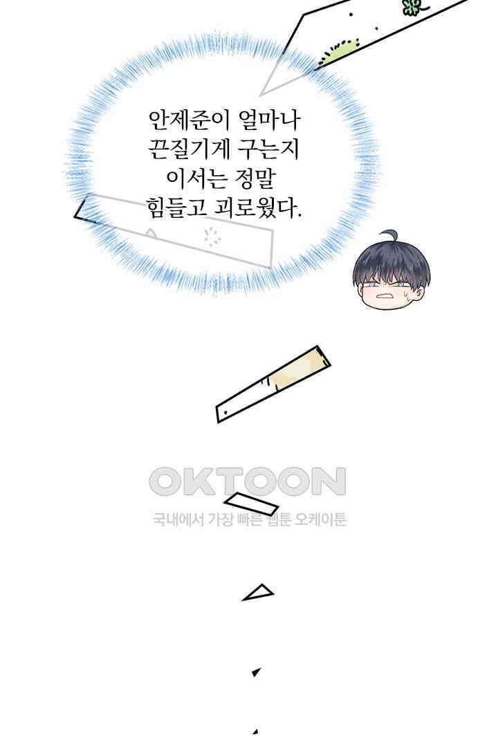 내가 사랑하는 그 녀석 30화 6