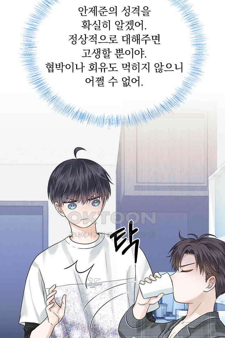 내가 사랑하는 그 녀석 30화 9