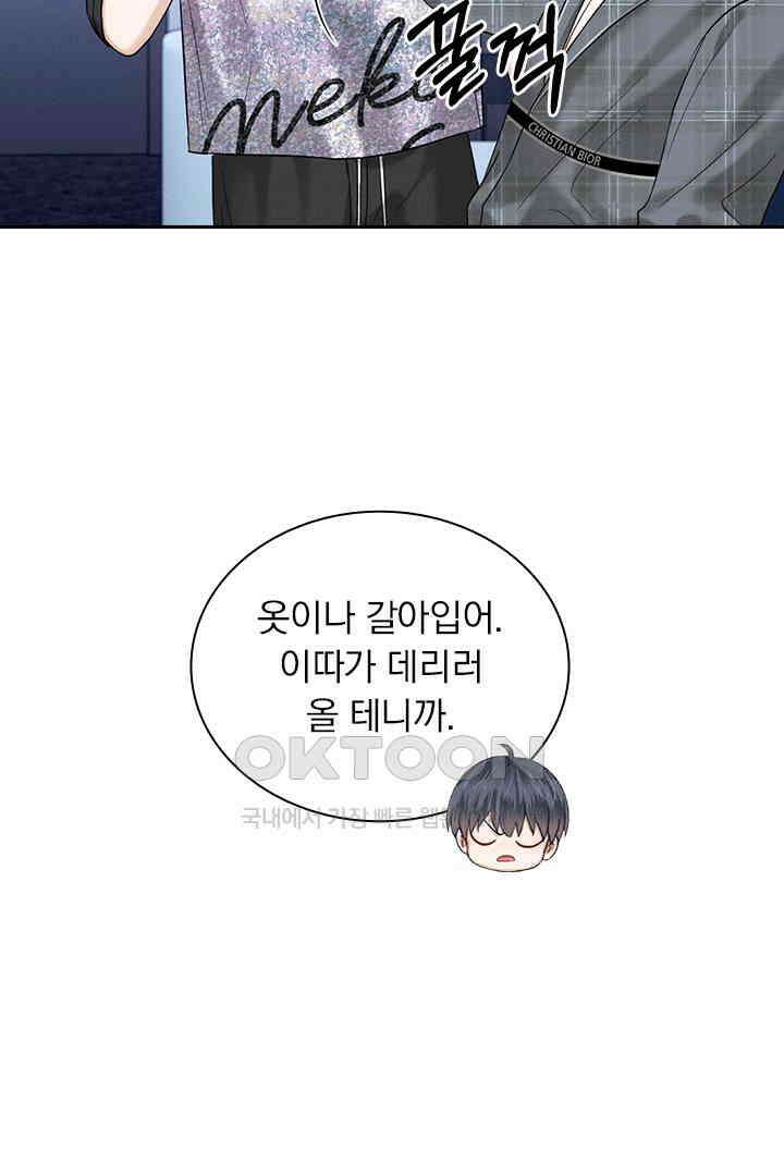 내가 사랑하는 그 녀석 30화 10