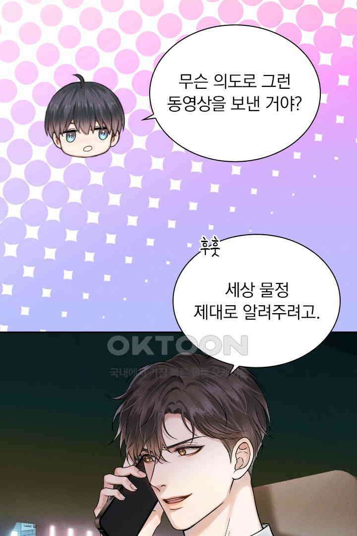 내가 사랑하는 그 녀석 40화 4