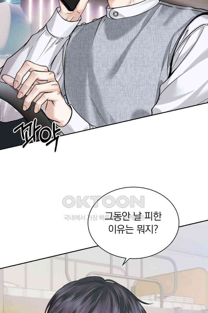 내가 사랑하는 그 녀석 40화 5
