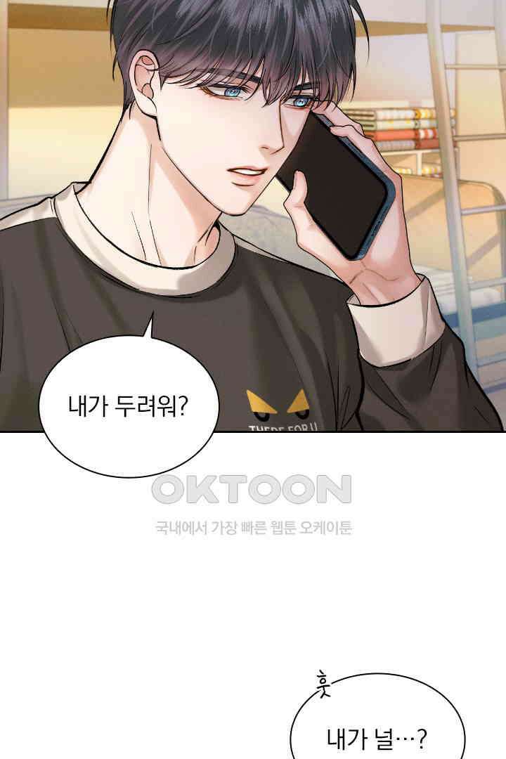 내가 사랑하는 그 녀석 40화 6