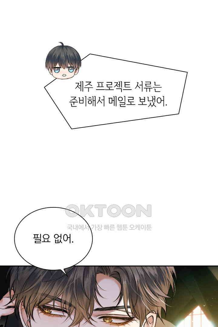 내가 사랑하는 그 녀석 40화 8