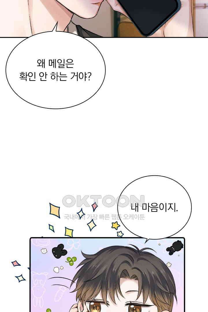 내가 사랑하는 그 녀석 40화 10