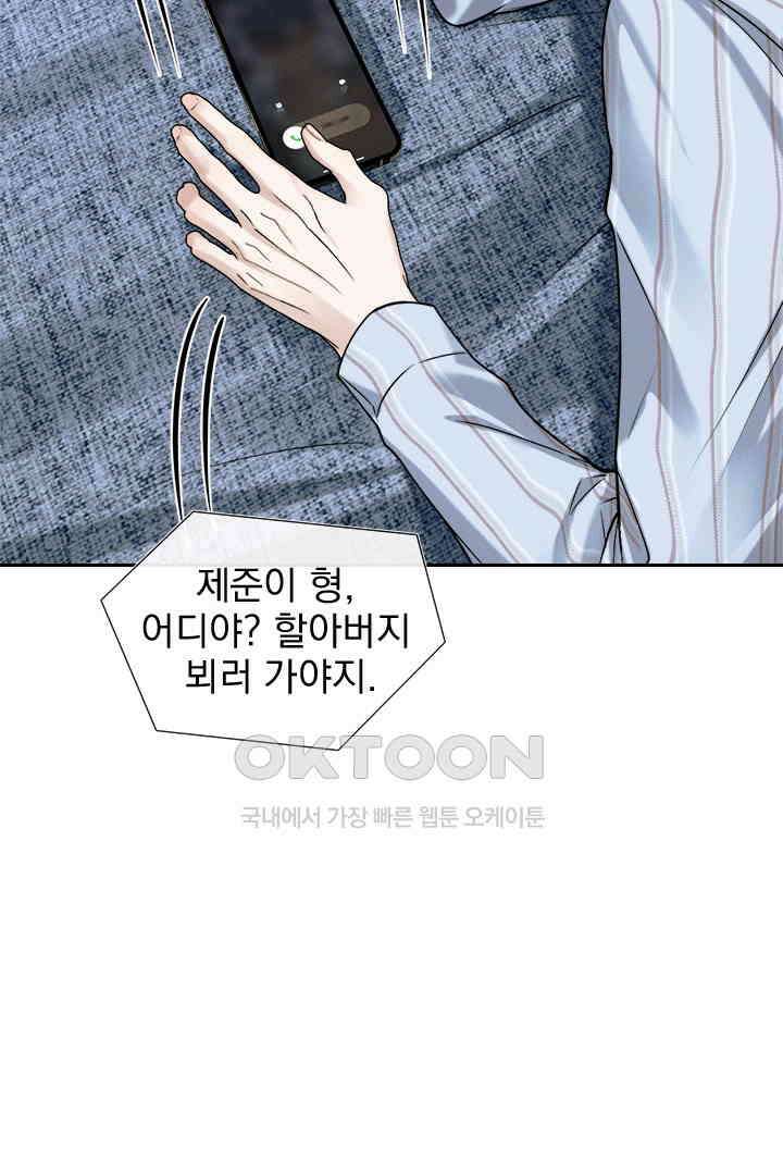 내가 사랑하는 그 녀석 49화 4