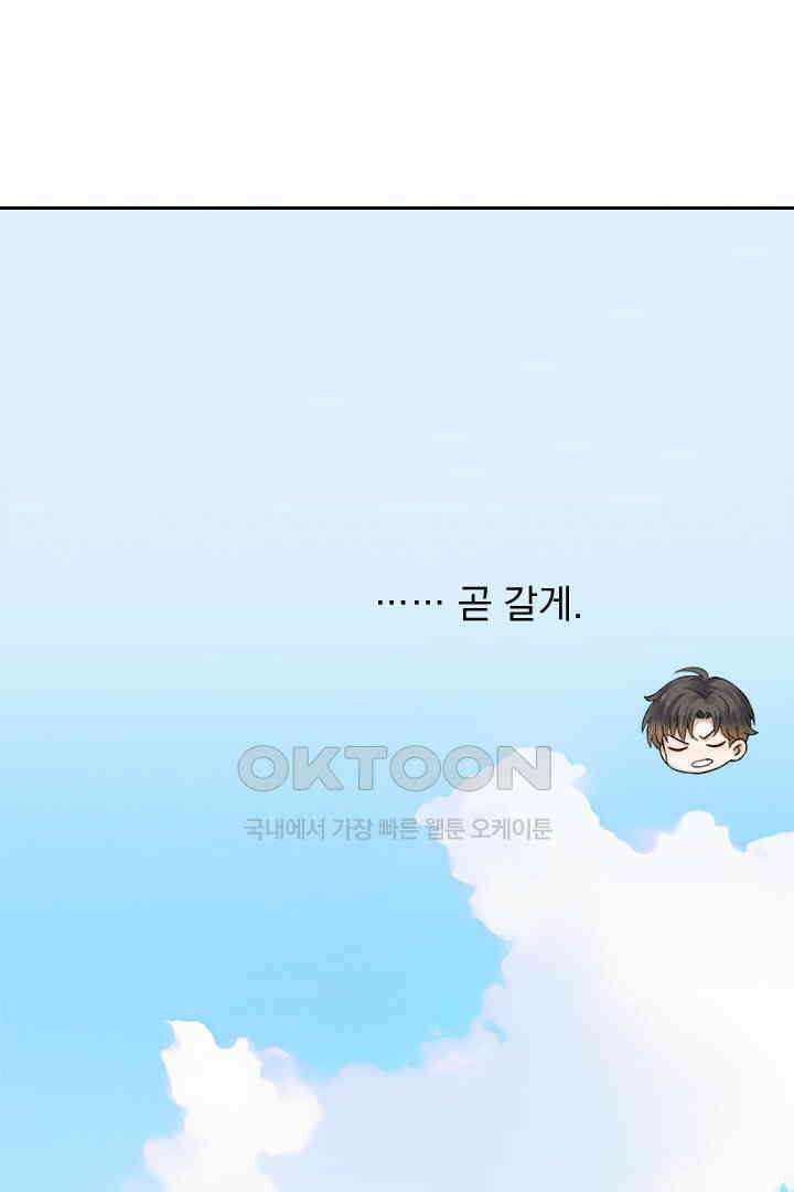 내가 사랑하는 그 녀석 49화 5