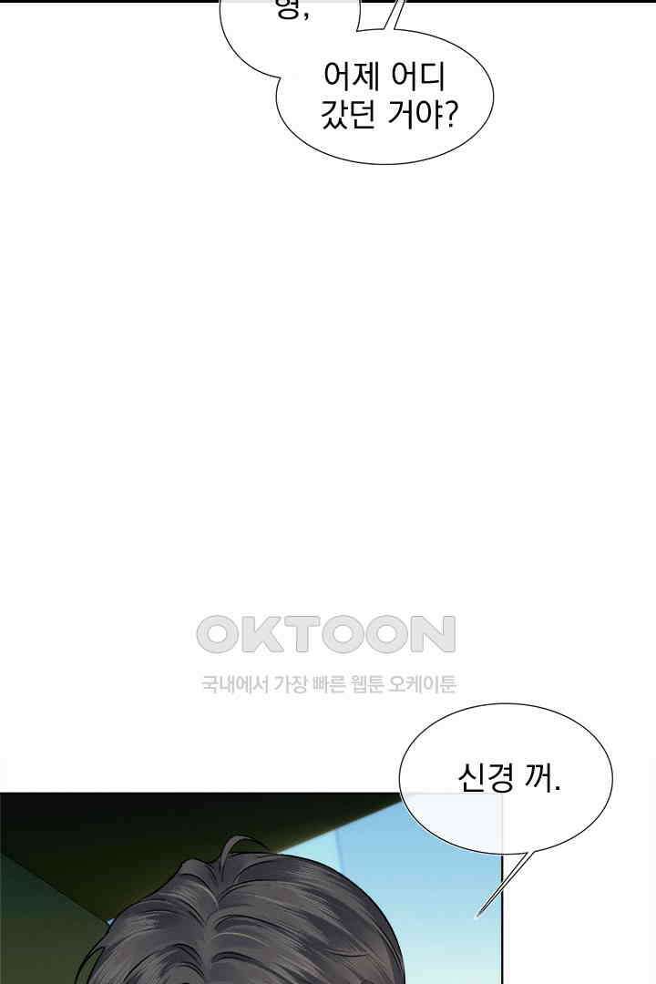 내가 사랑하는 그 녀석 49화 8