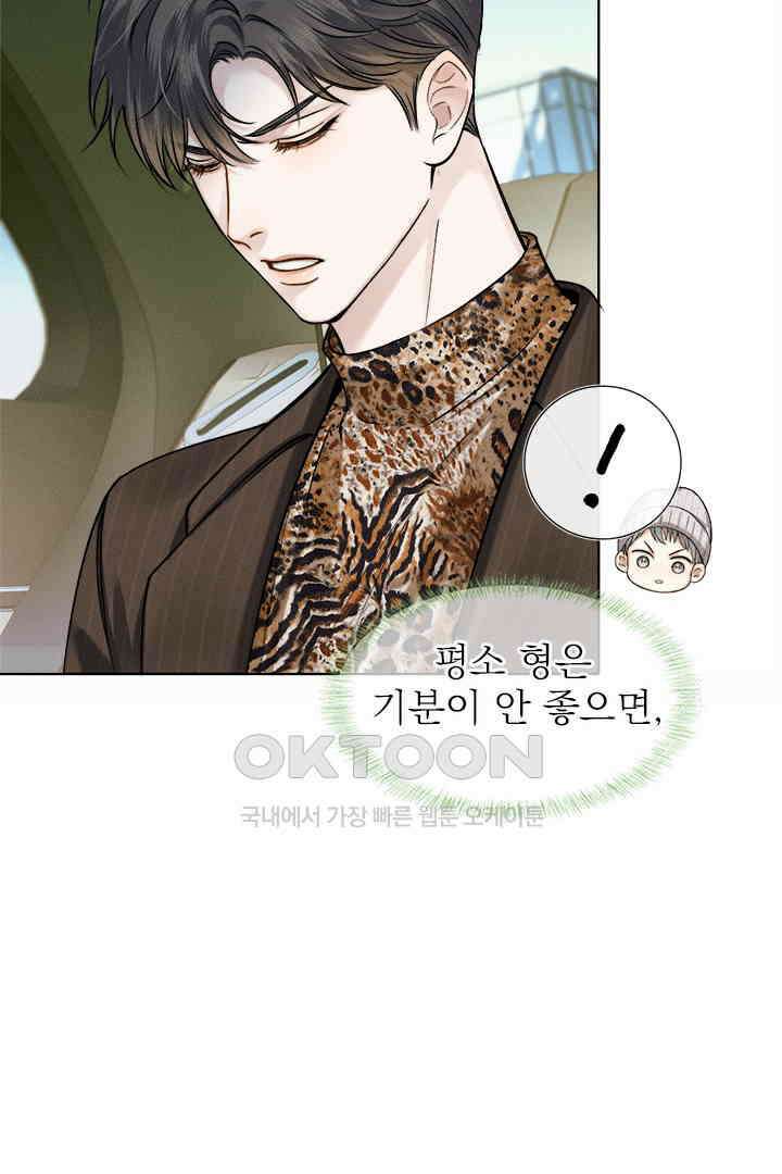 내가 사랑하는 그 녀석 49화 9